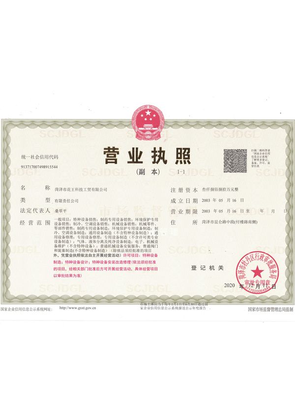 營業執照